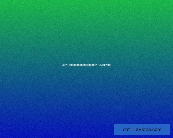 巴塞罗那确认特尔施特根手术顺利完成 预计尽快恢复训练